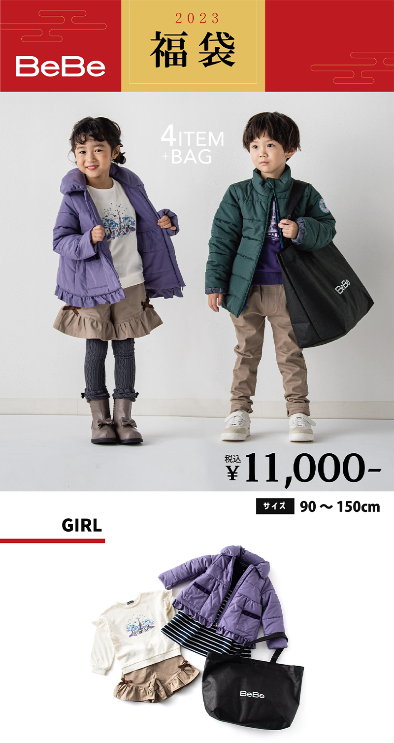 BeBe 2023 福袋