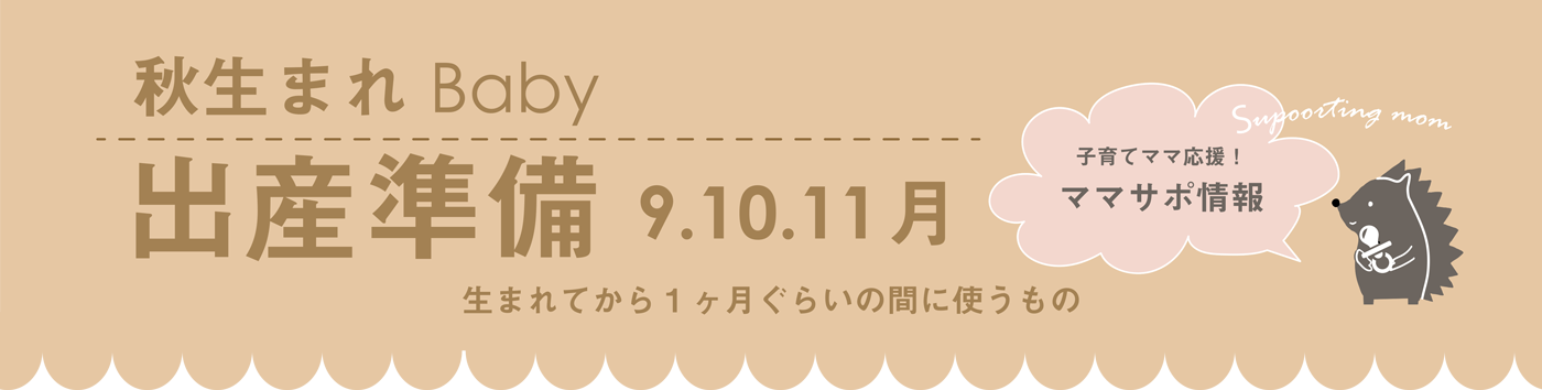 お値下げ中【ほとんどfamiliar】⭐︎秋生まれ新生児セット⭐︎