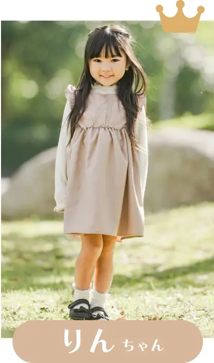りんちゃん