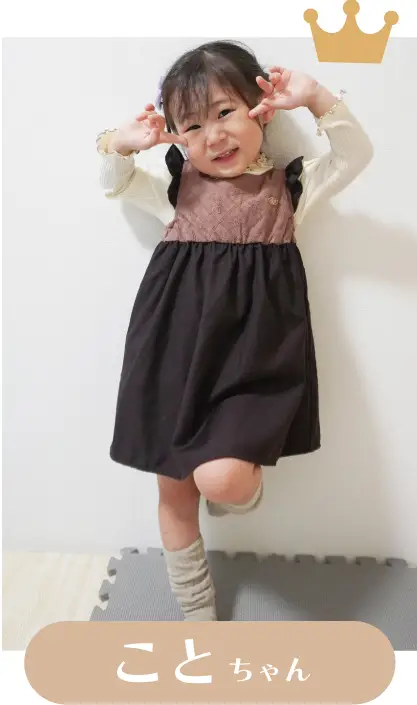 ことちゃん