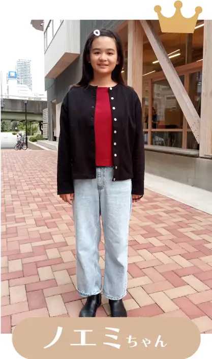 ノエミちゃん