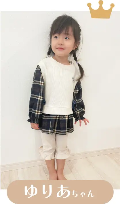 ゆりあちゃん