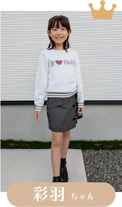 彩羽ちゃん