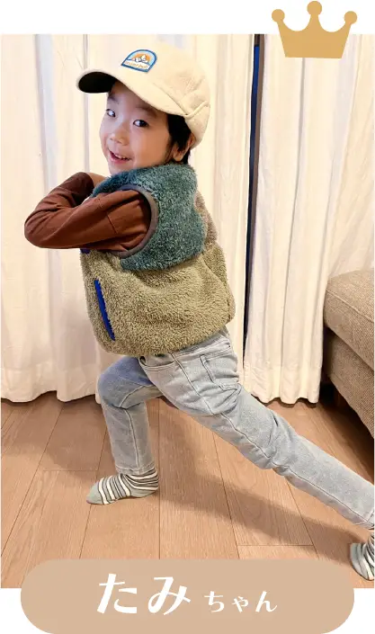 たみちゃん