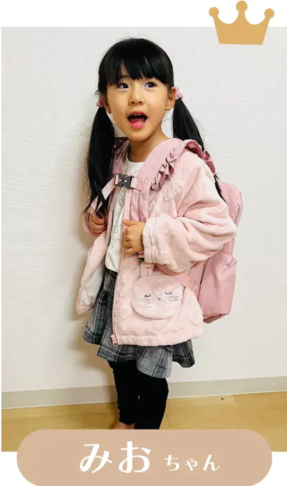みおちゃん