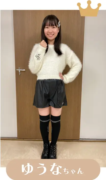 ゆうなちゃん