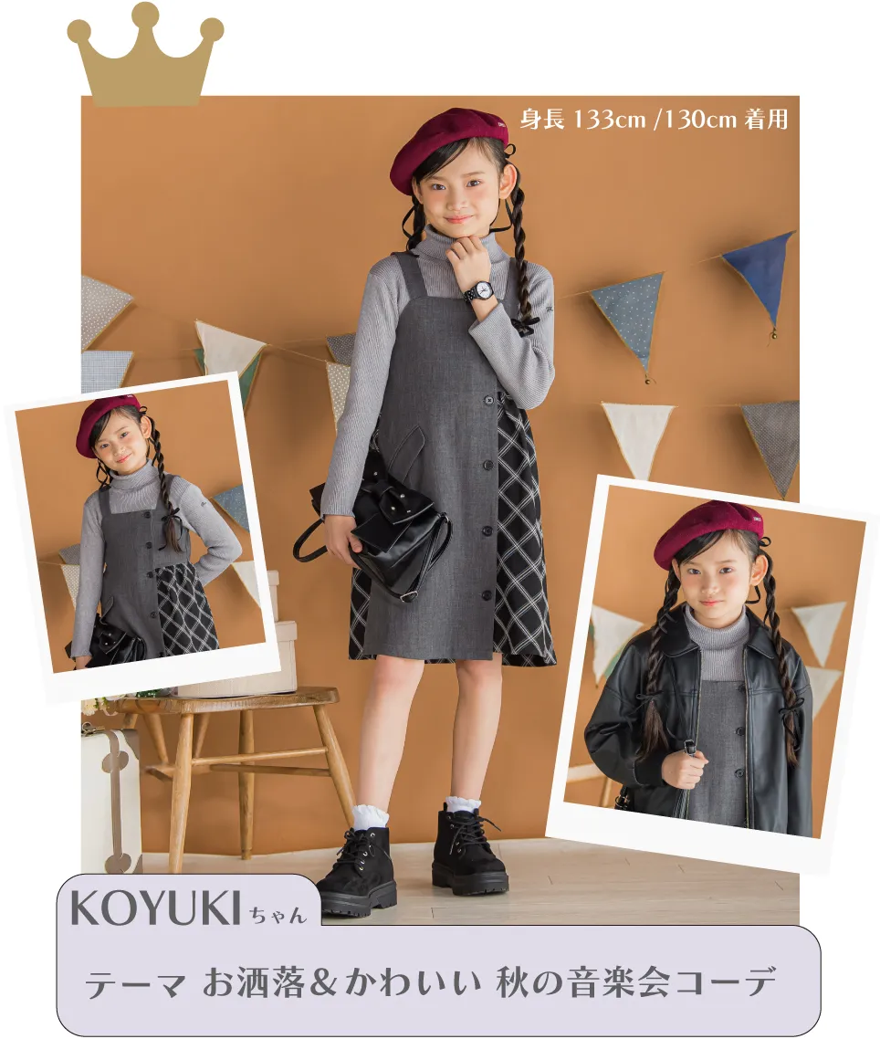 KOYUKIちゃん