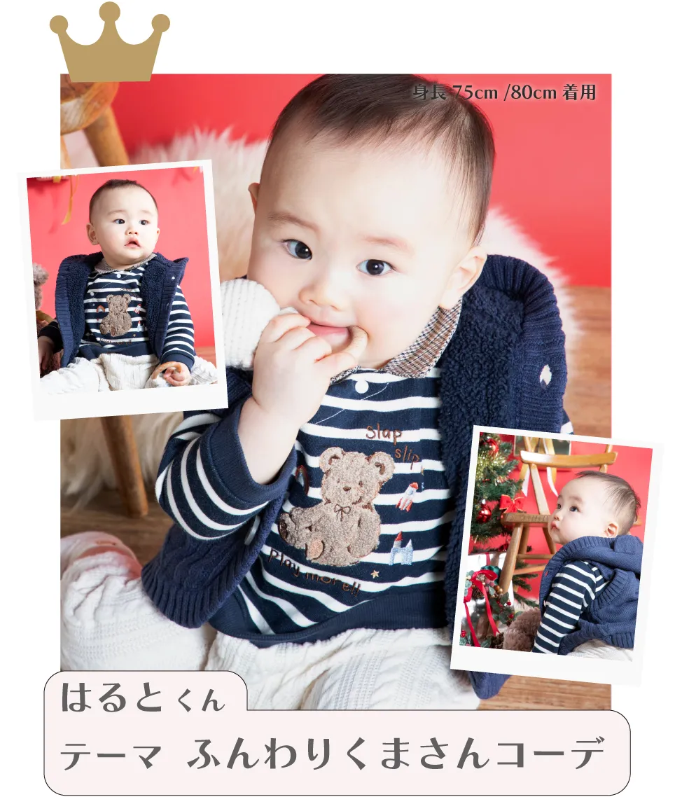はるとくん キッズモデル：くま耳ベストとくま刺繍ロンパースの秋冬らしい暖かみのあるコーディネート全身スナップ
