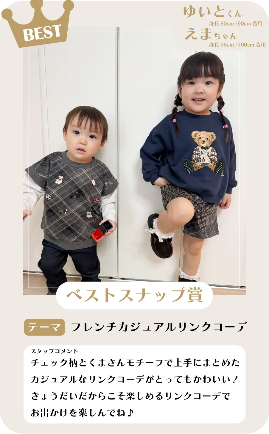 キッズモデル ユイトくんとエマちゃんのベストスナップ：ペアコーディネート