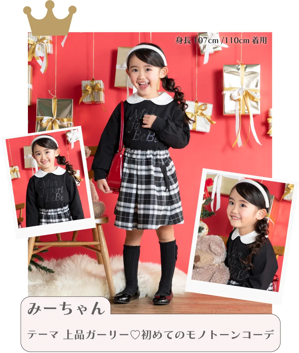 みーちゃん キッズモデル：モノトーンと赤バッグの上品ガーリーコーディネートの全身スナップ