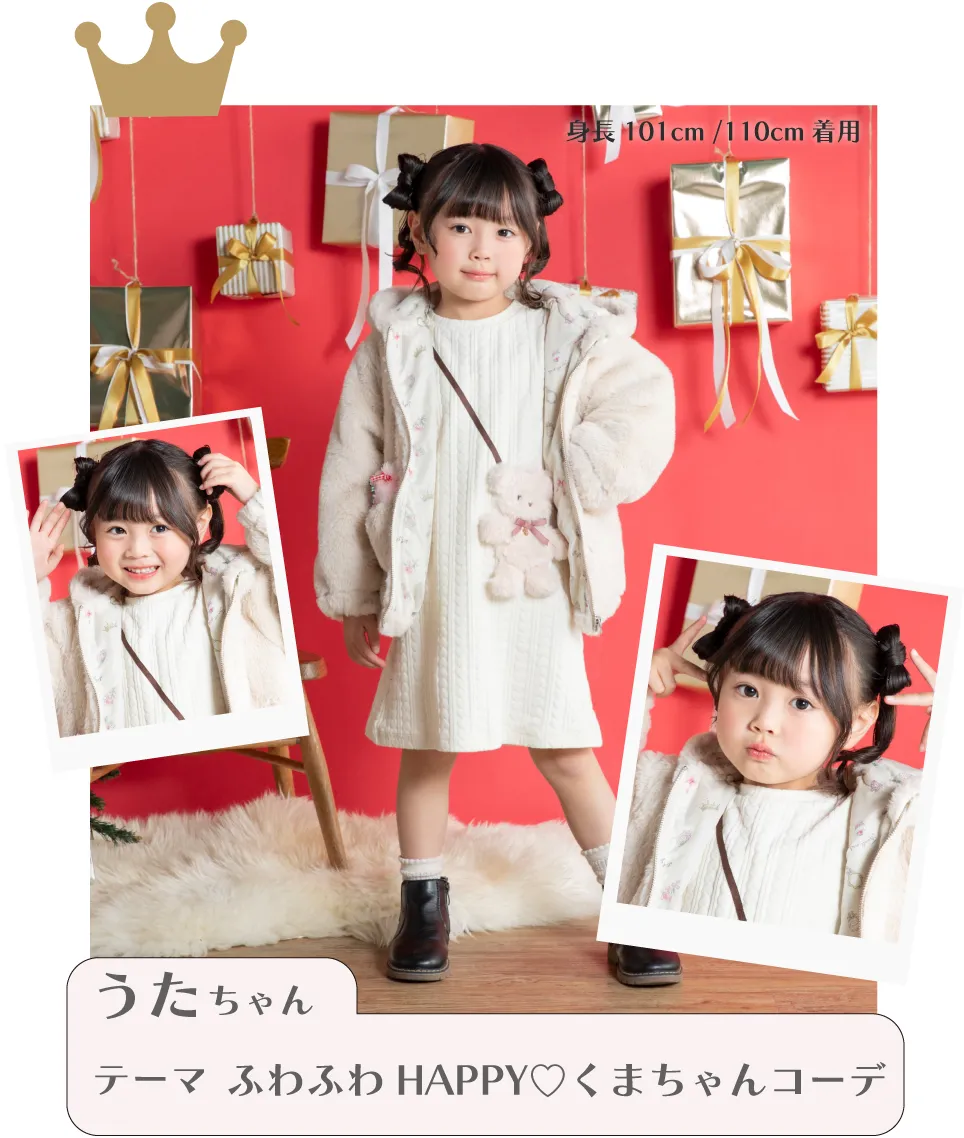 うたちゃん キッズモデル：ホワイトベースでくまモチーフを意識したふわふわあったか冬コーデの全身スナップ