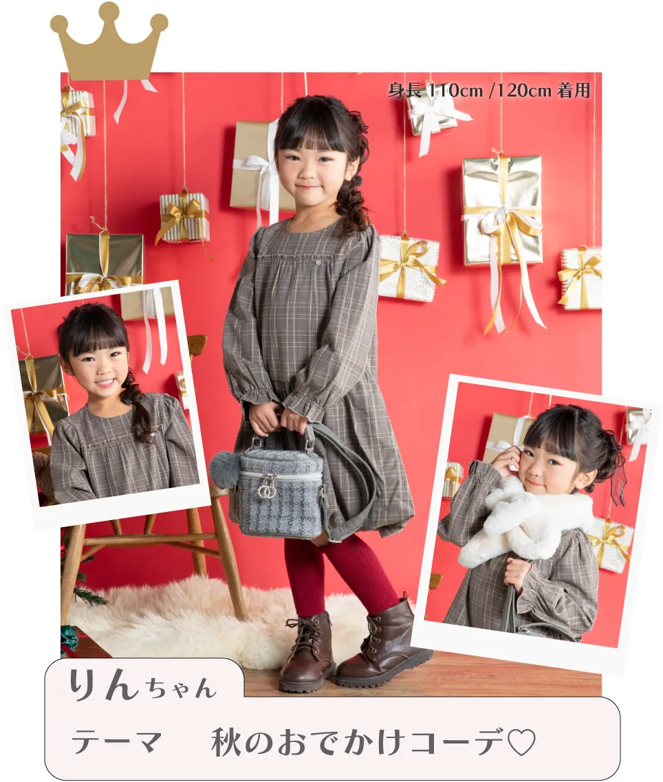 りんちゃん キッズモデル：ブラウンとレッドを基調とした秋のお出かけスタイル全身スナップ