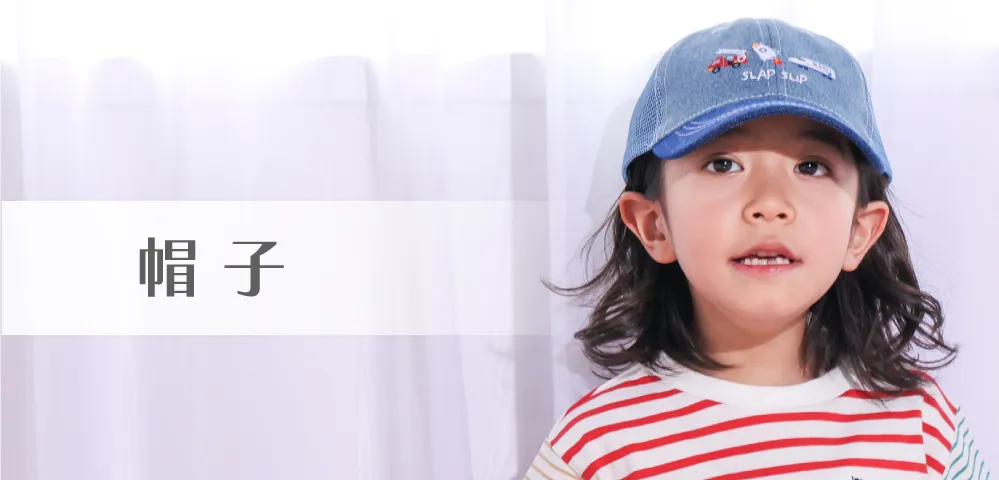 帽子