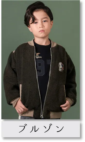 機能性重視の子供服ブルゾン特集へ