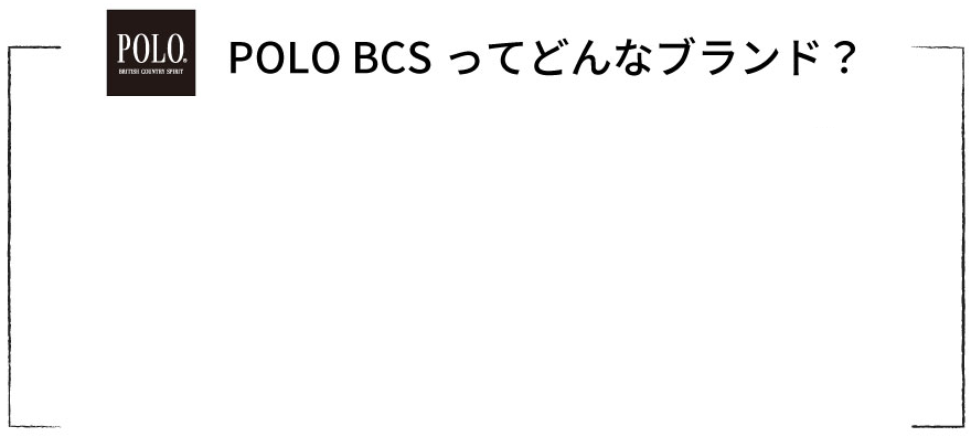 POLO BCSってどんなブランド