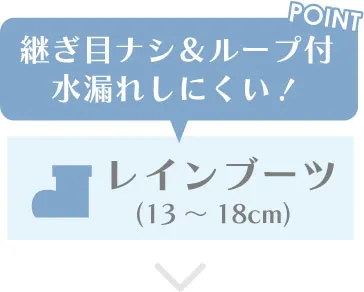 継ぎ目ナシ＆ループ付水漏れしにくい