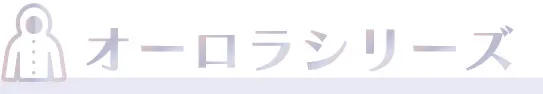 お姫様気分の「オーロラ レインコート」のご紹介：ドレスのようなフリル付きAラインシルエット