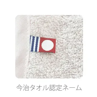 今治タオル認定チーム