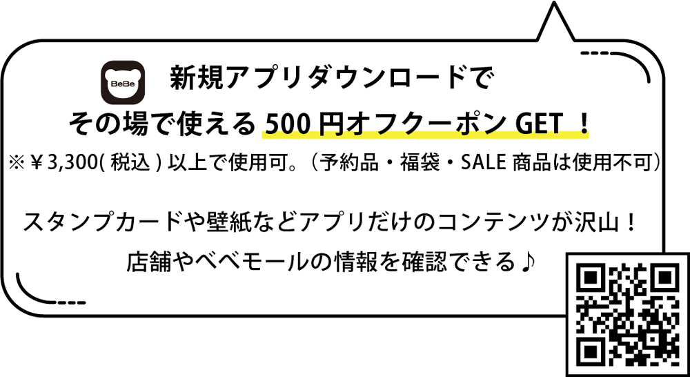 新規アプリダウンロードで、セールにも使える500円オフクーポンGET！