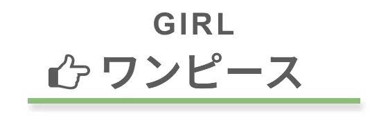 子供服 ロングパンツ ボトムス カテゴリボタン