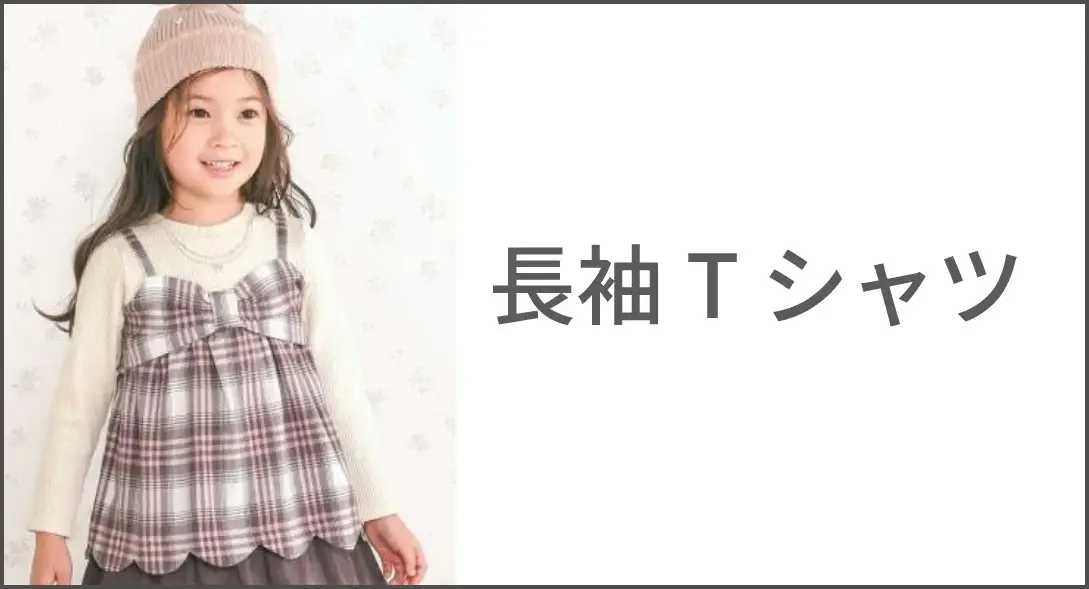 長袖Tシャツ カテゴリ全体へのリンク