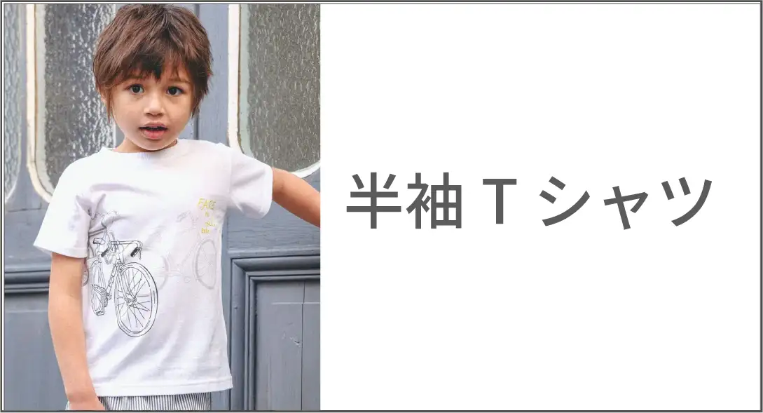 半袖Tシャツ