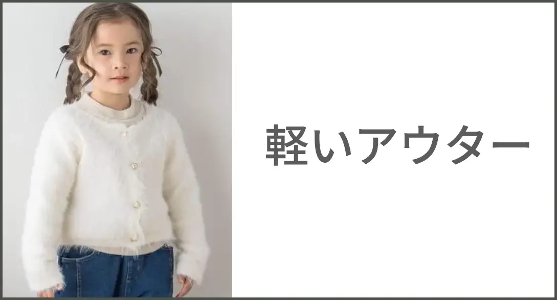 リバーシブル薄軽アウター商品一覧へ