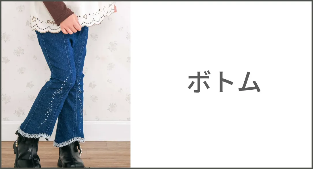 子供服 ボトムス ロングパンツ商品一覧へ