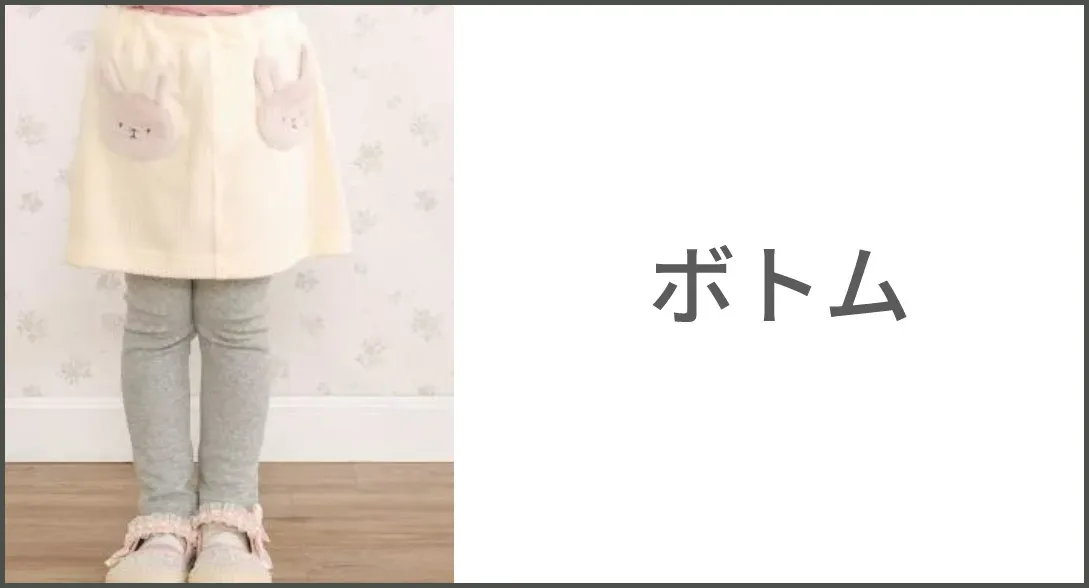 子供服 ボトムス ロングパンツ商品一覧へ