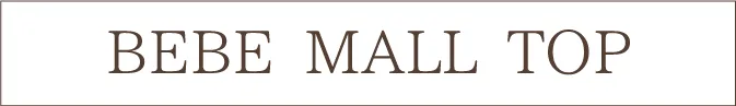 BEBE MALL（ベベモール）のトップページへ戻るボタン