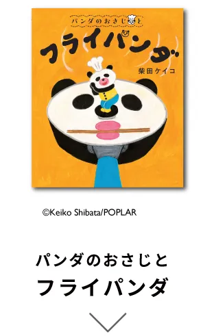 ベビー服・ベビーグッズの商品画像へ移動する(はらぺこあおむし、パンダのおさじ)