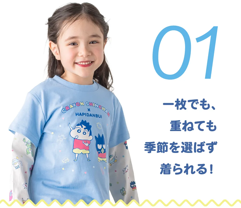 クレヨンしんちゃん＆はぴだんぶいコラボ フロントプリント半袖Tシャツと総柄長袖Tシャツ2点セットの着用コーディネート