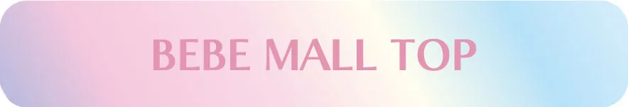 BEBE MALL (べべモール) 公式通販TOPへ
