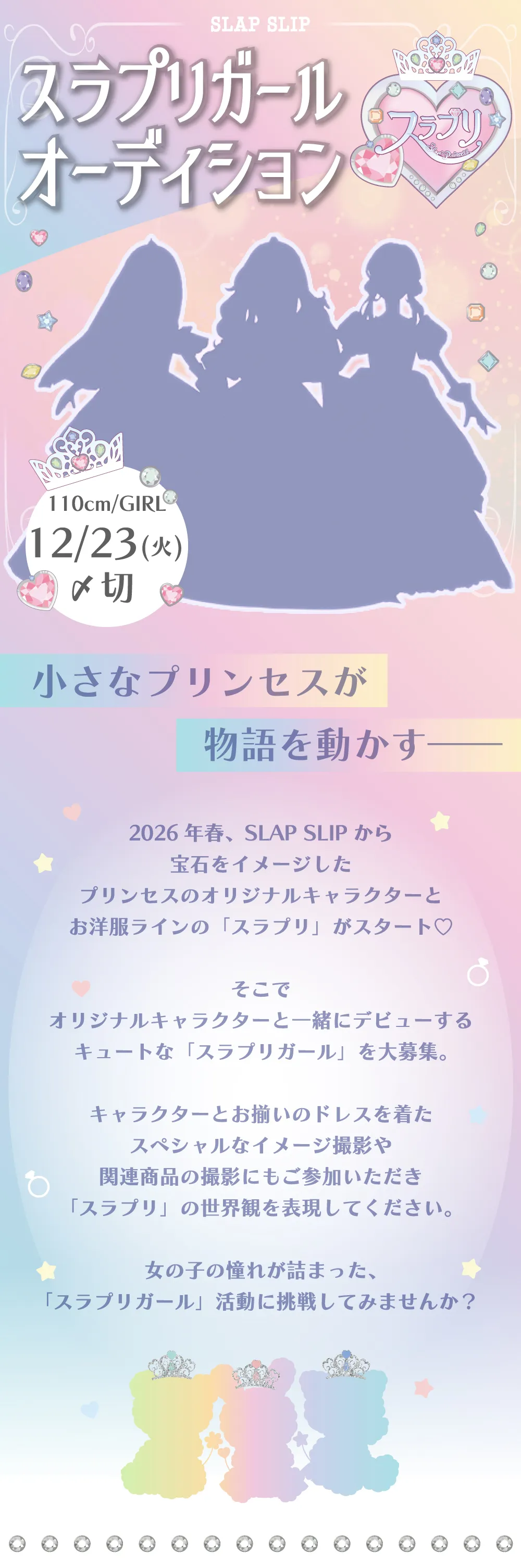 スラプリガールオーディション