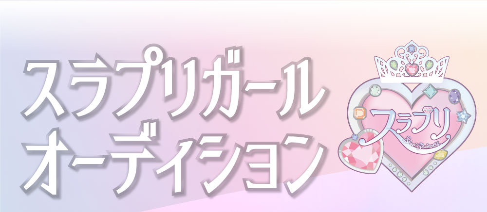 SLAP SLIP (スラップスリップ) プリンセスライン スラプリ