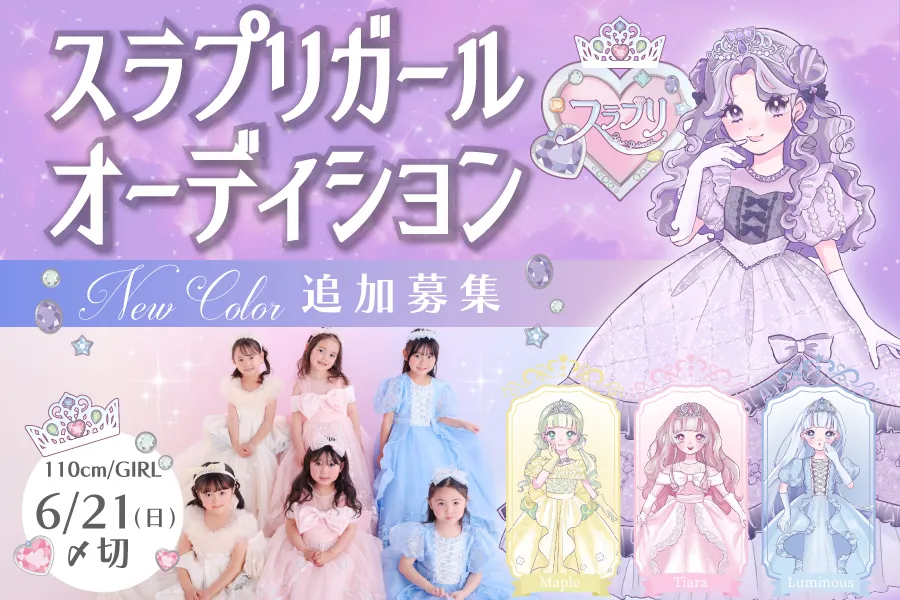 「スラプリガール」オーディションLP