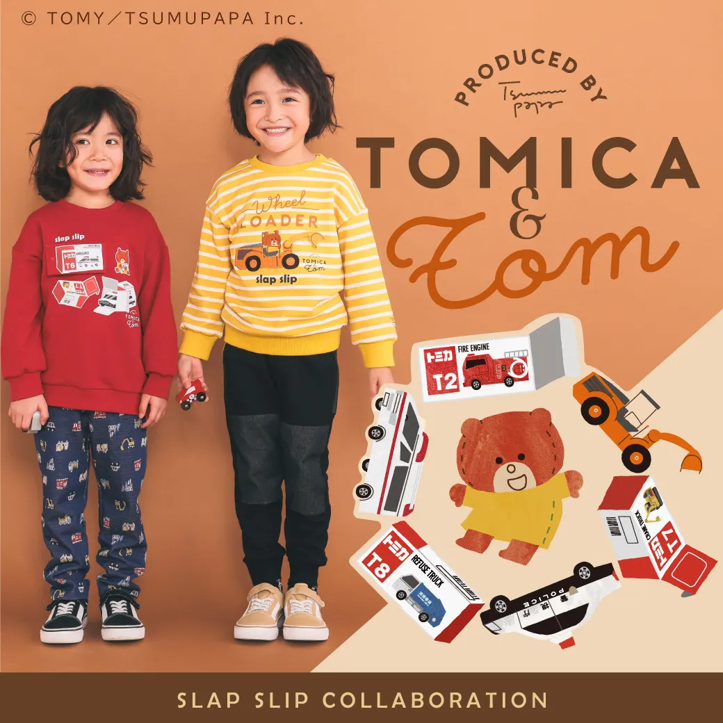 SLAP SLIP トミカとトム つむぱぱコラボレーション メインビジュアル