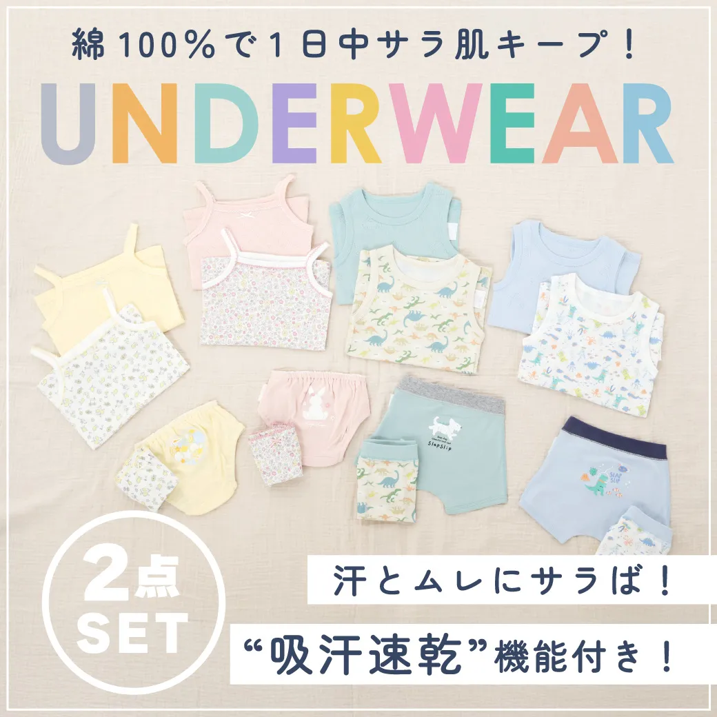 SLAP SLIP キッズ用肌着コレクション - 綿100％吸汗速乾で快適な春夏