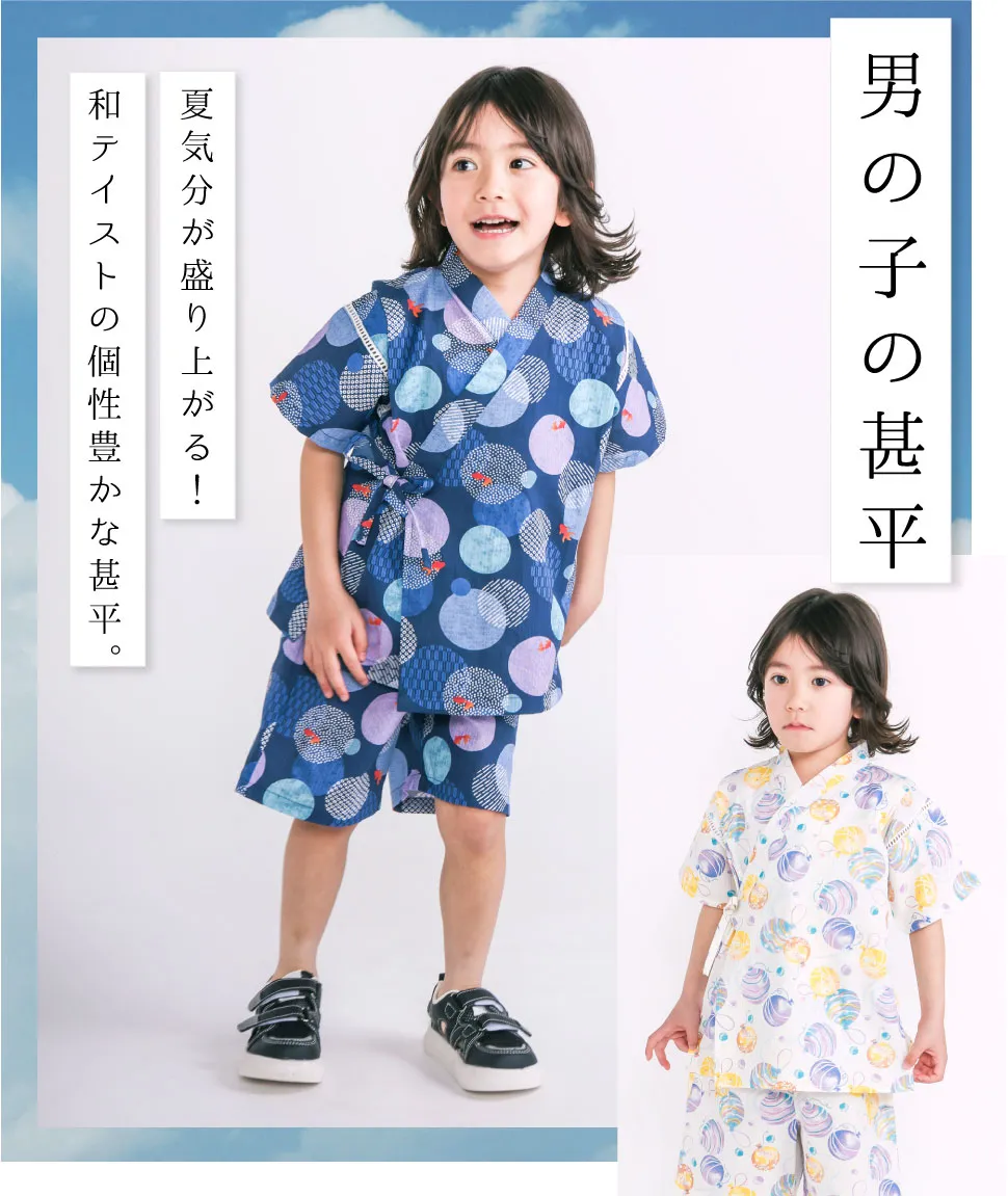 SLAP SLIP 男の子向け甚平