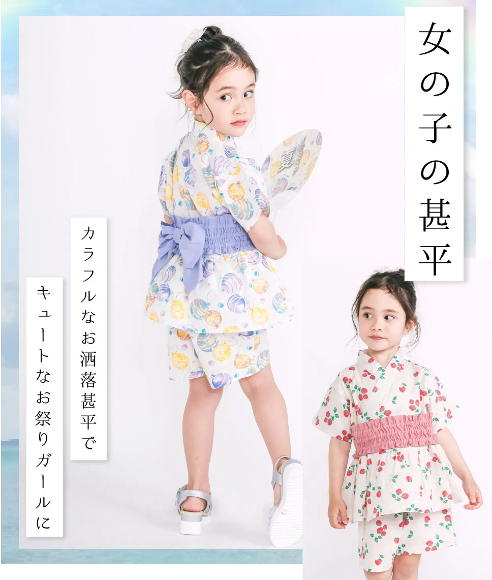 SLAP SLIP 女の子向け甚平