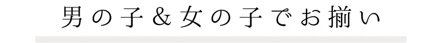 SLAP SLIP 男の子＆女の子向けお揃いゆかたと甚平