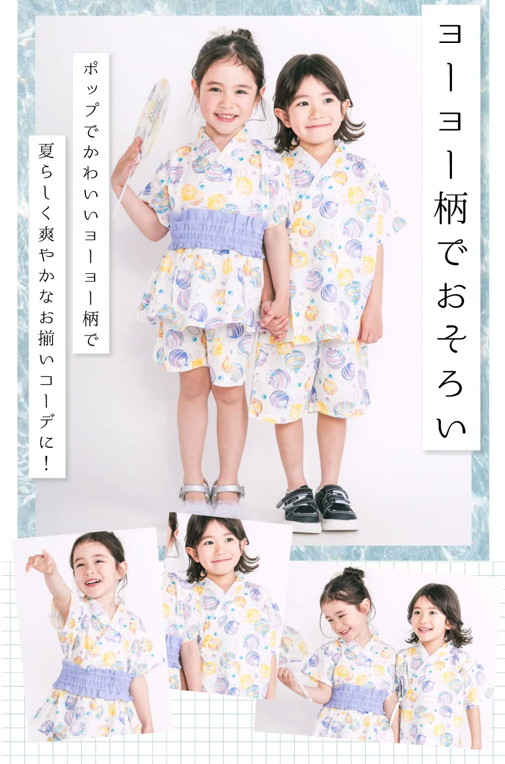 SLAP SLIP ヨーヨー柄お揃いゆかたと甚平