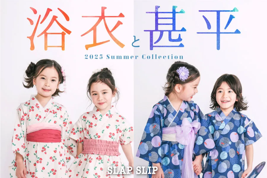 夏の思い出を彩る浴衣と甚平が登場！