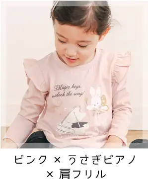 スララク 女の子用長袖Tシャツ ピンク×うさぎピアノ×肩フリル