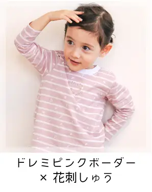 スララク 女の子用長袖Tシャツ ドレミピンクボーダー×花刺しゅう