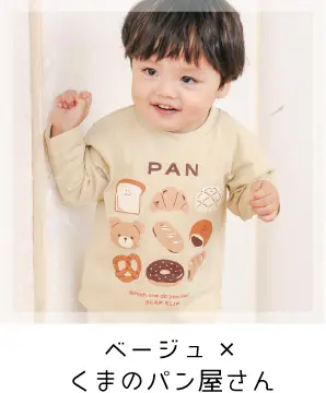 スララク 男の子用長袖Tシャツ ベージュ×くまのパン屋さん