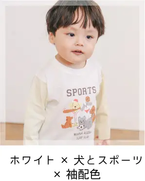 スララク 男の子用長袖Tシャツ ホワイト×犬とスポーツ×袖配色