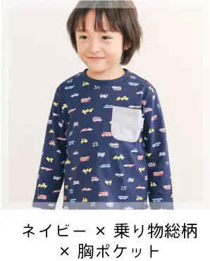 スララク 男の子用長袖Tシャツ ネイビー×乗り物総柄×胸ポケット