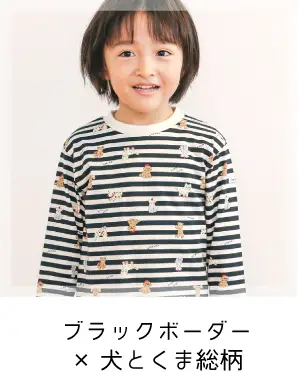 スララク 男の子用長袖Tシャツ ブラックボーダー×犬とくま総柄