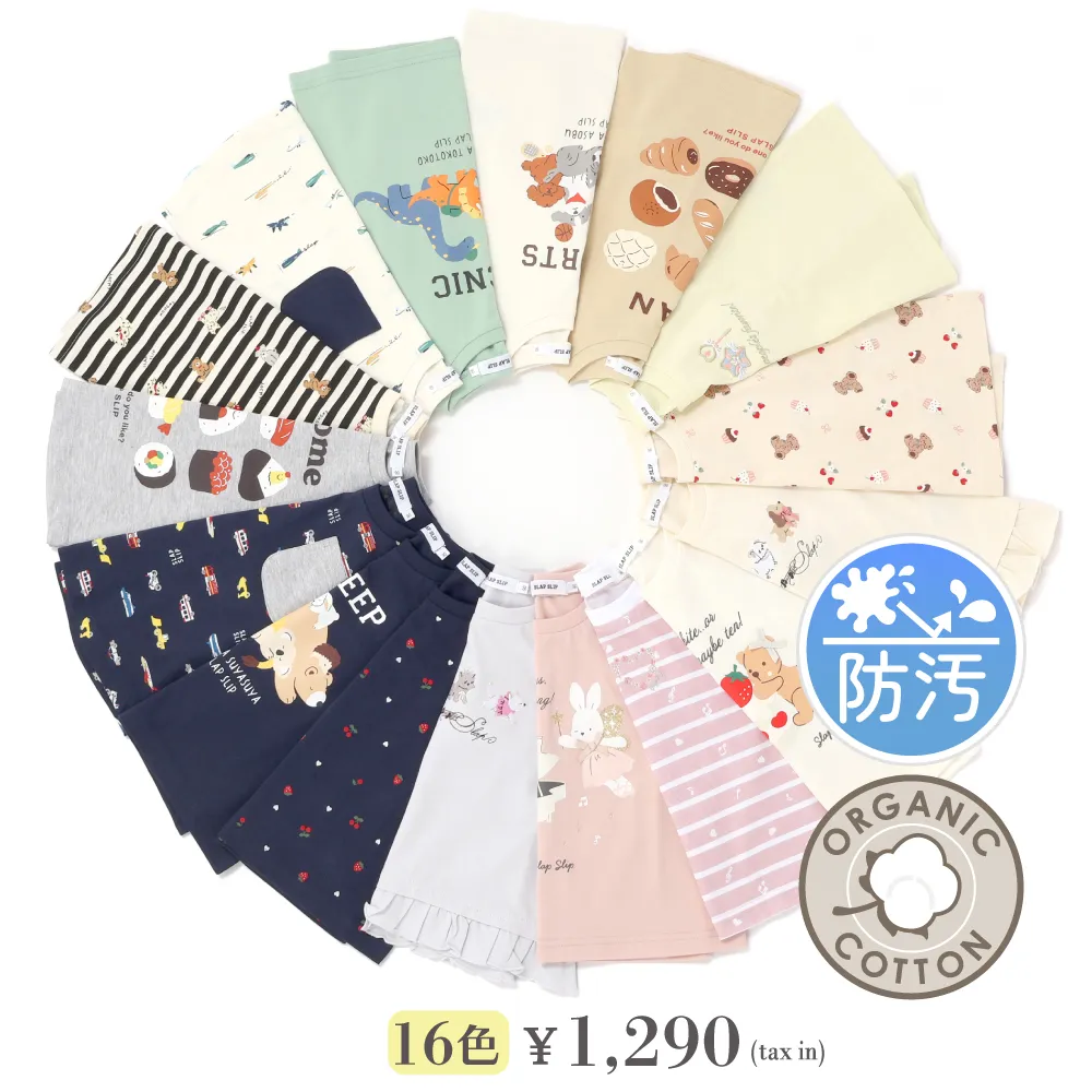 公式】スララクシリーズ 家族みんなにうれしい子ども服｜SLAP SLIP